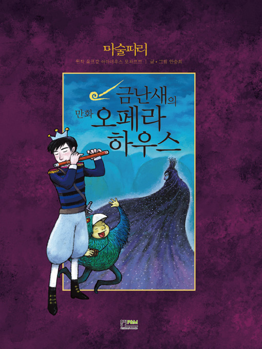 Title details for 마술피리 챕터2 by 안승희 - Available
